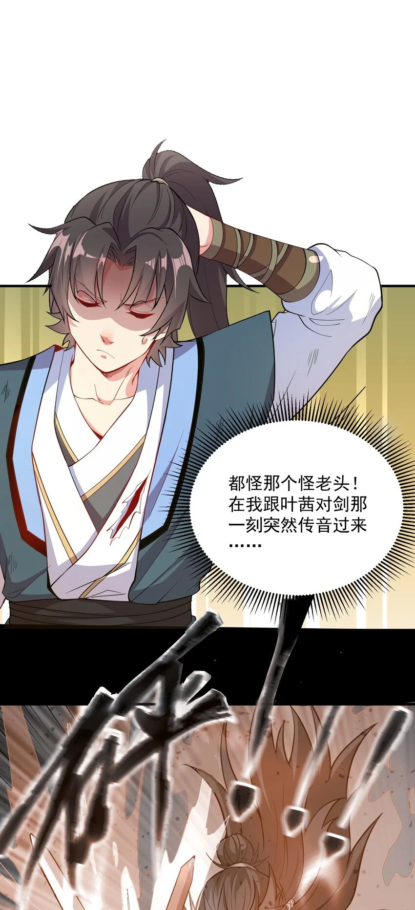09 是你太弱了！ 第12页