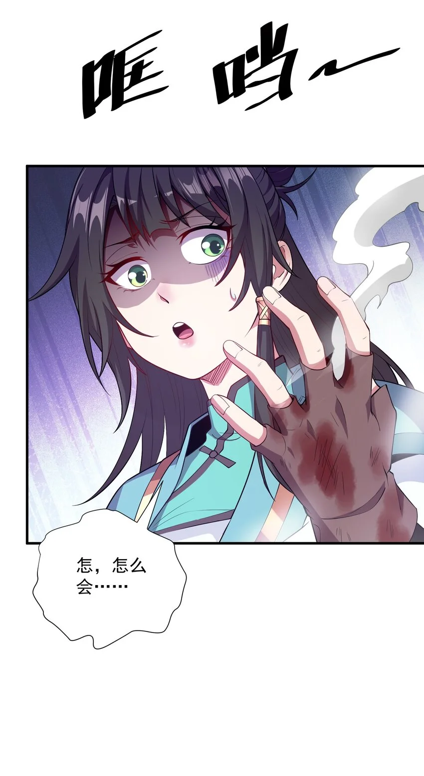 09 是你太弱了！ 第27页