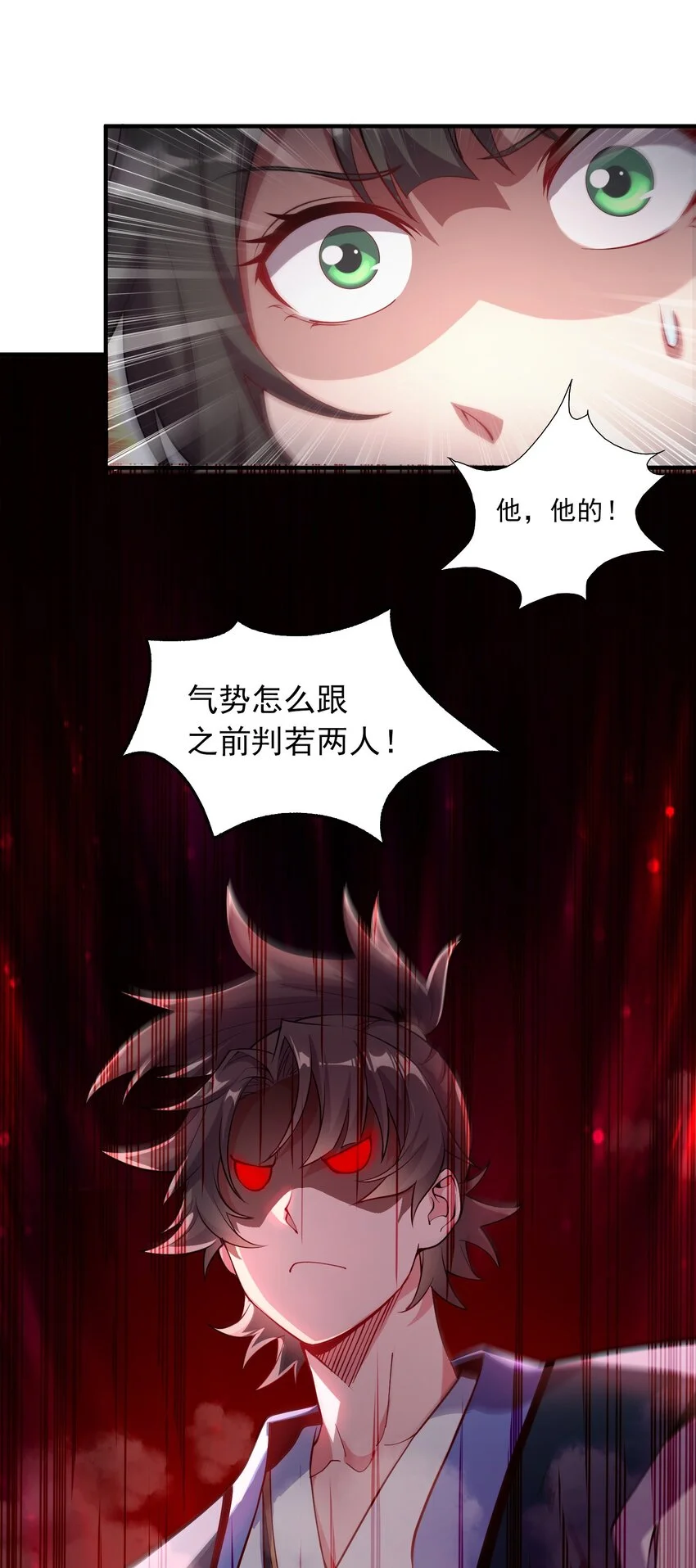 09 是你太弱了！ 第28页
