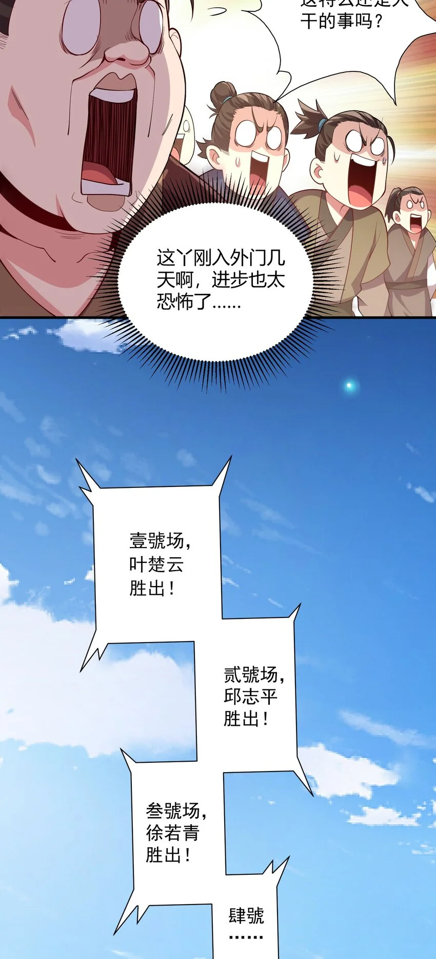 09 是你太弱了！ 第33页