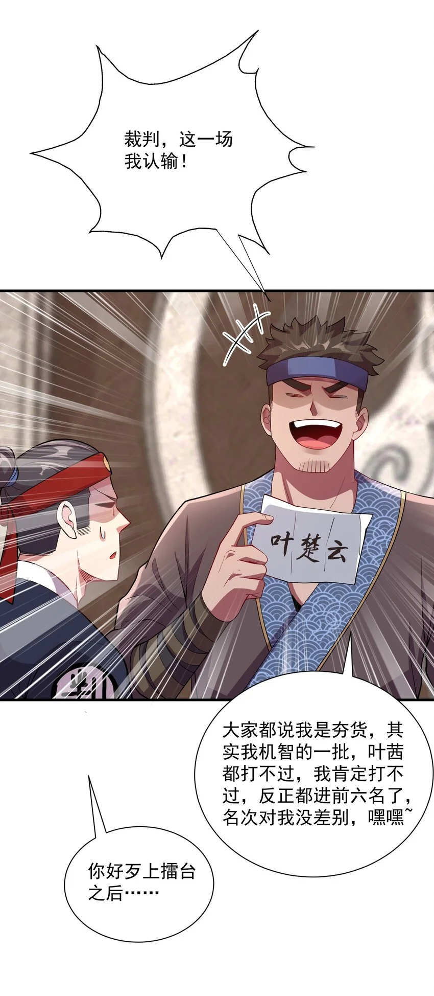 09 是你太弱了！ 第35页
