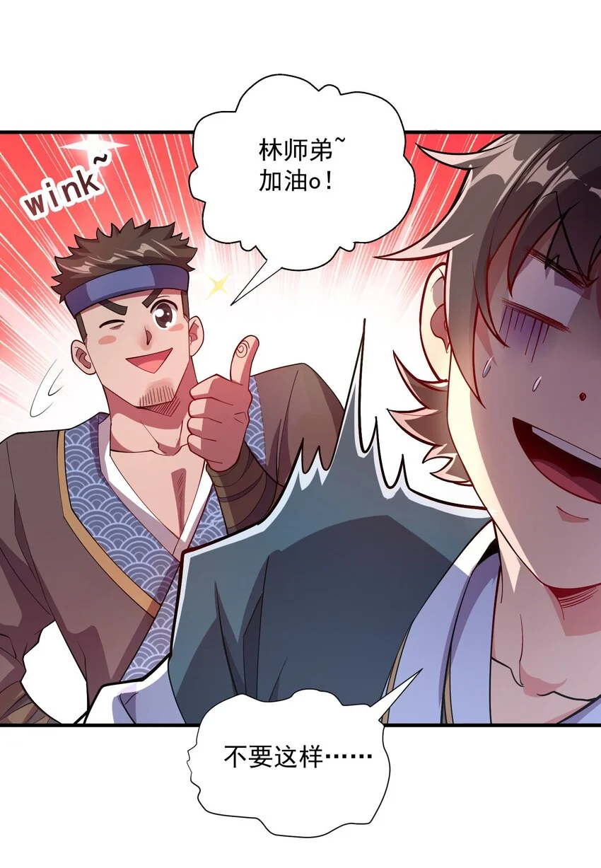 09 是你太弱了！ 第36页