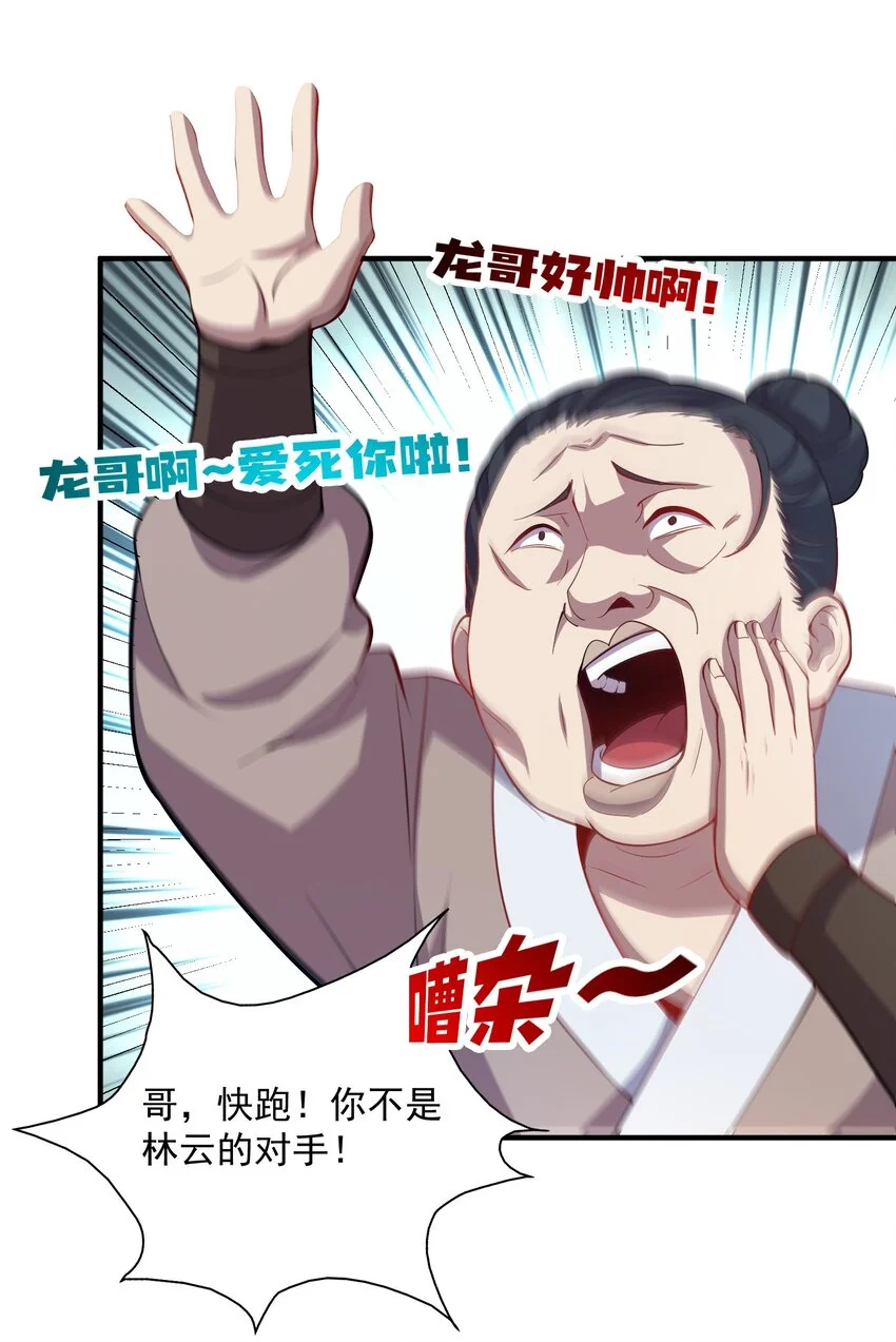 09 是你太弱了！ 第44页