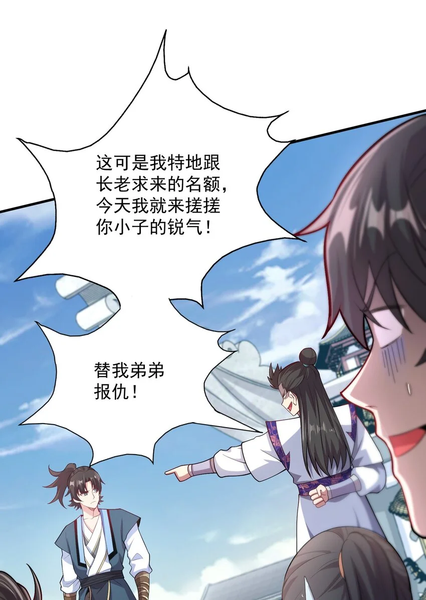 09 是你太弱了！ 第48页