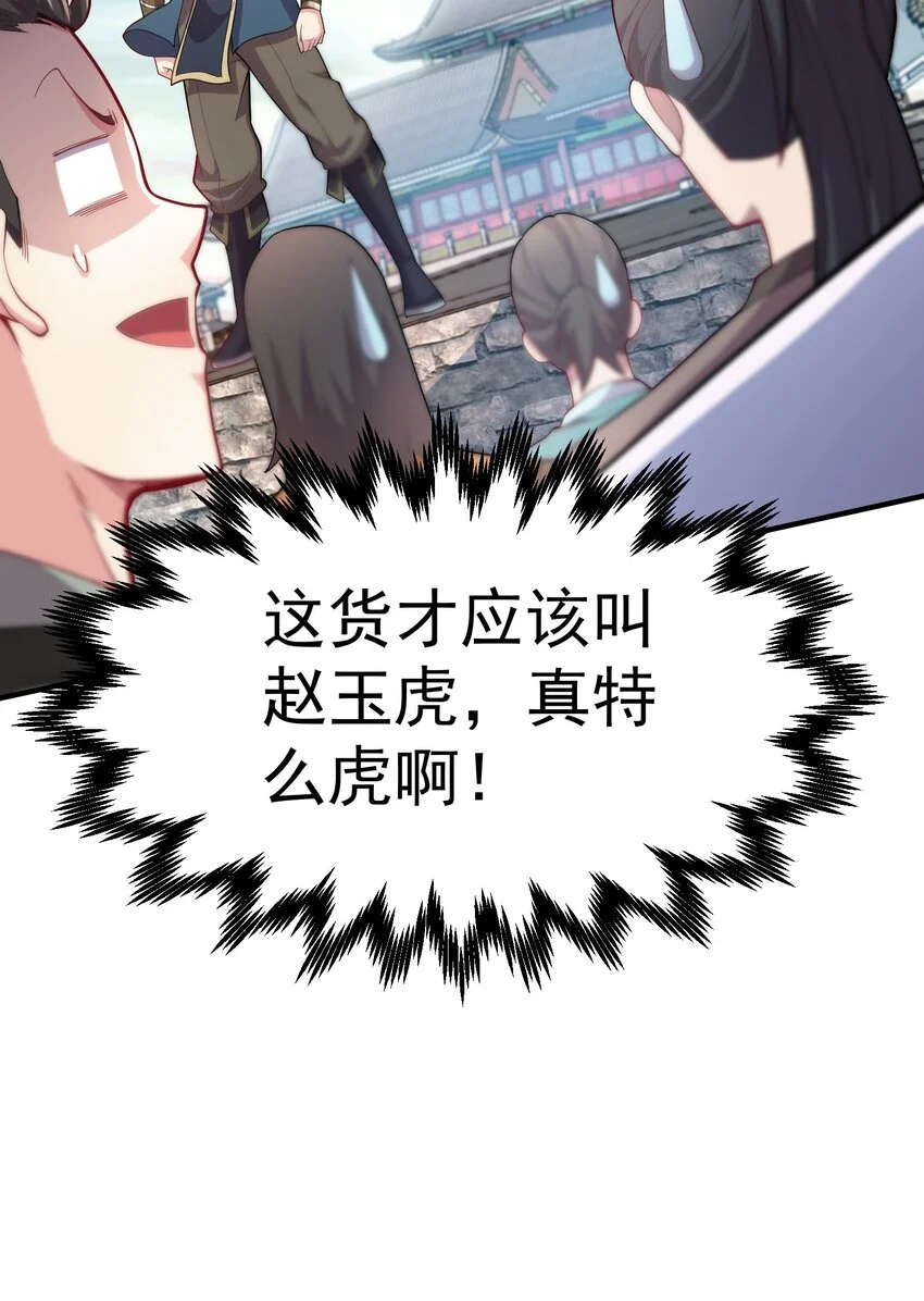 09 是你太弱了！ 第49页