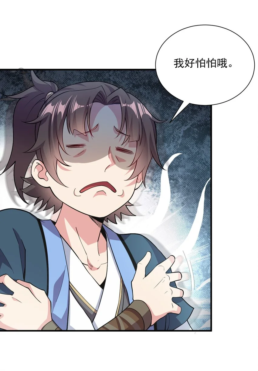 10 拒绝了美女长老？！ 第4页