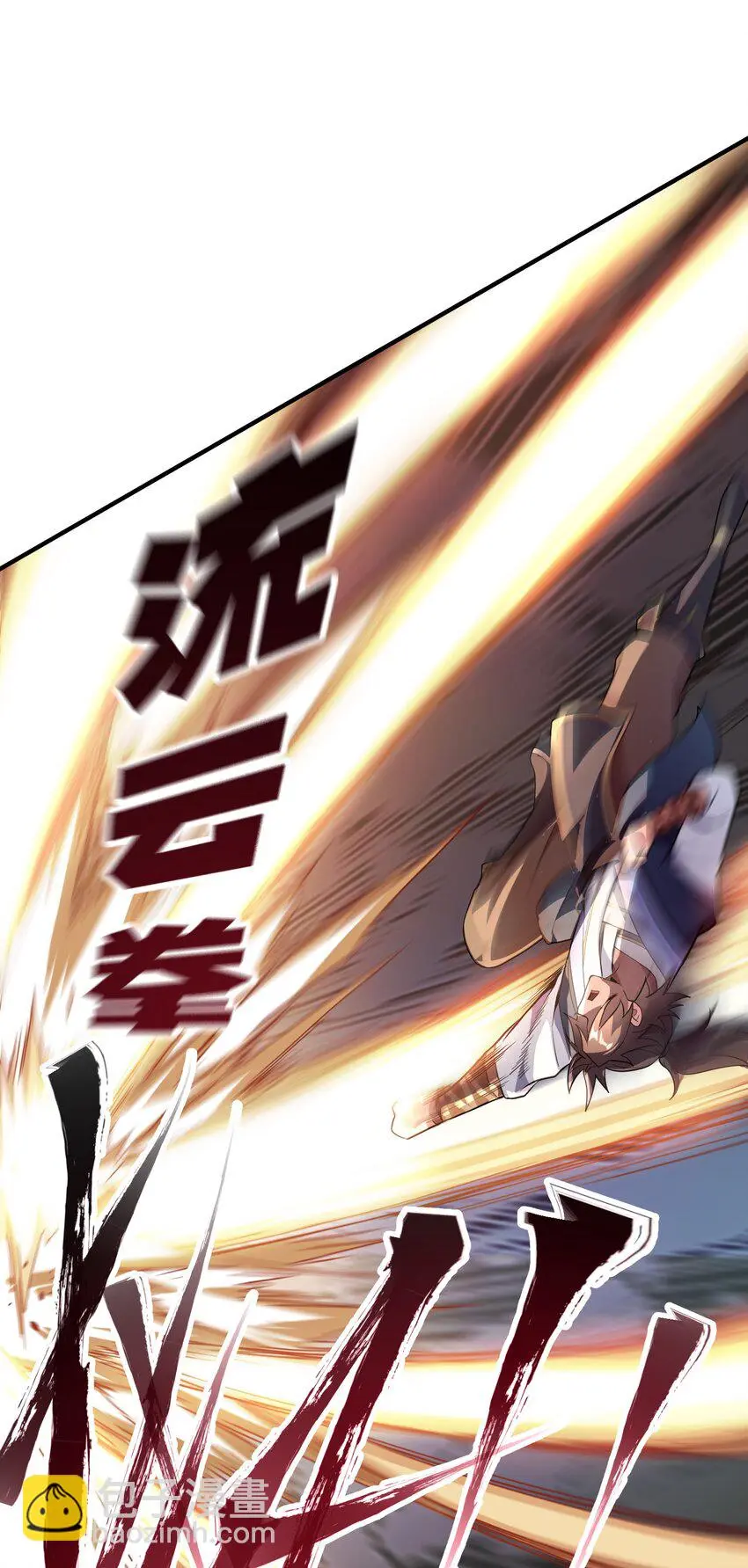 10 拒绝了美女长老？！ 第11页