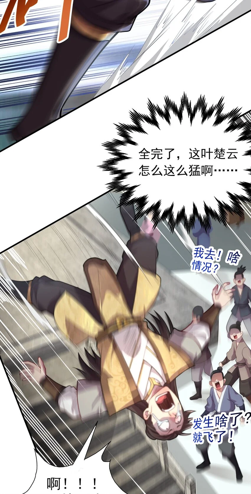 10 拒绝了美女长老？！ 第15页