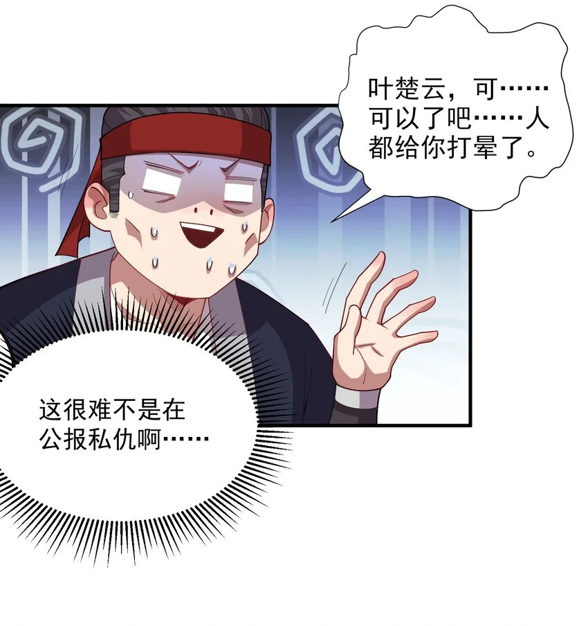 10 拒绝了美女长老？！ 第19页