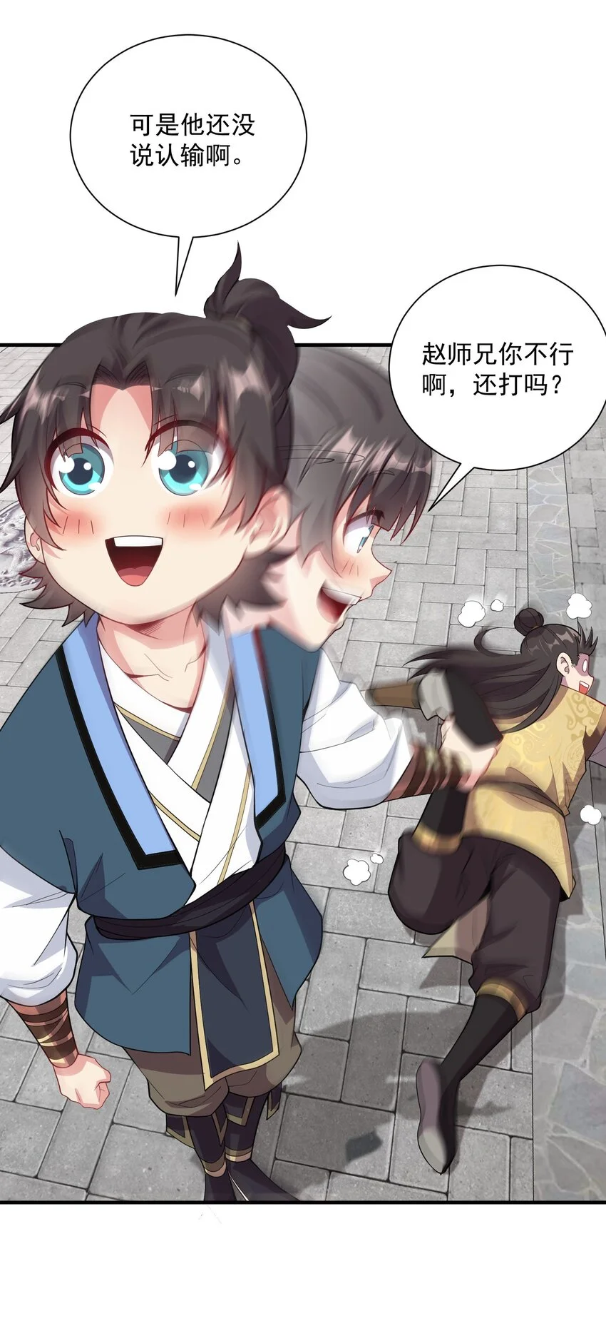 10 拒绝了美女长老？！ 第20页