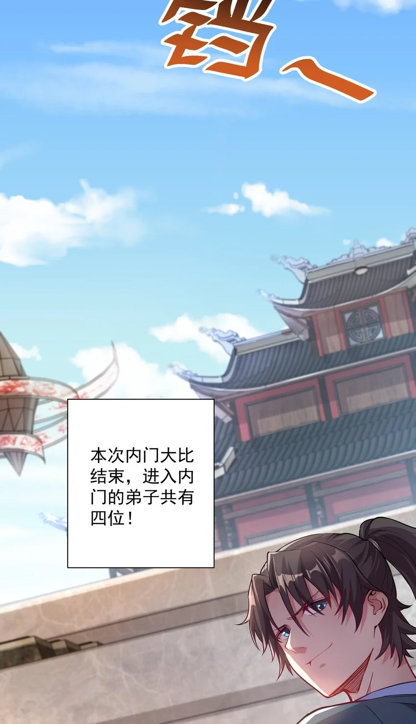 10 拒绝了美女长老？！ 第23页