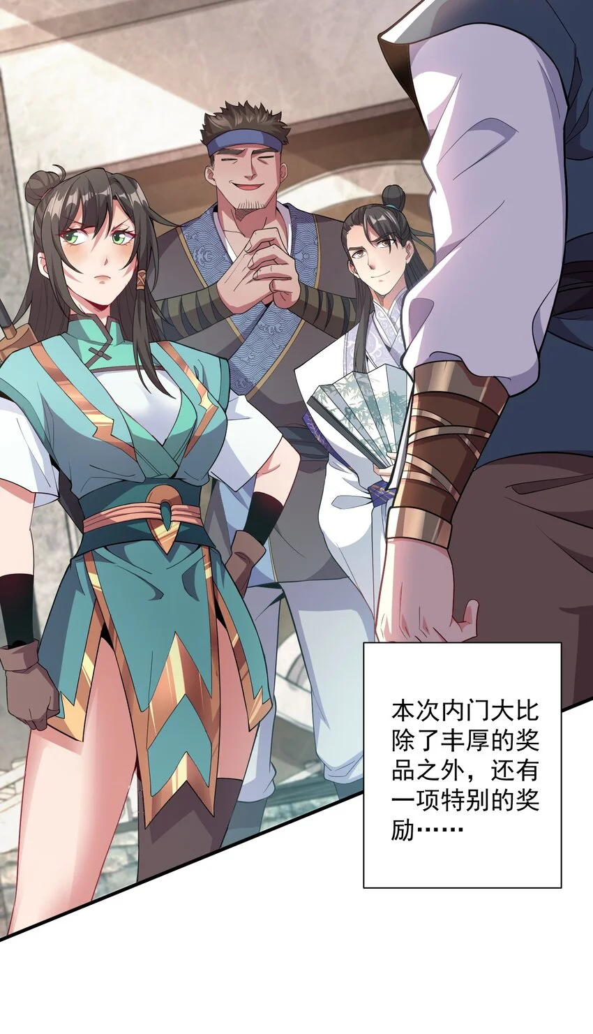 10 拒绝了美女长老？！ 第24页