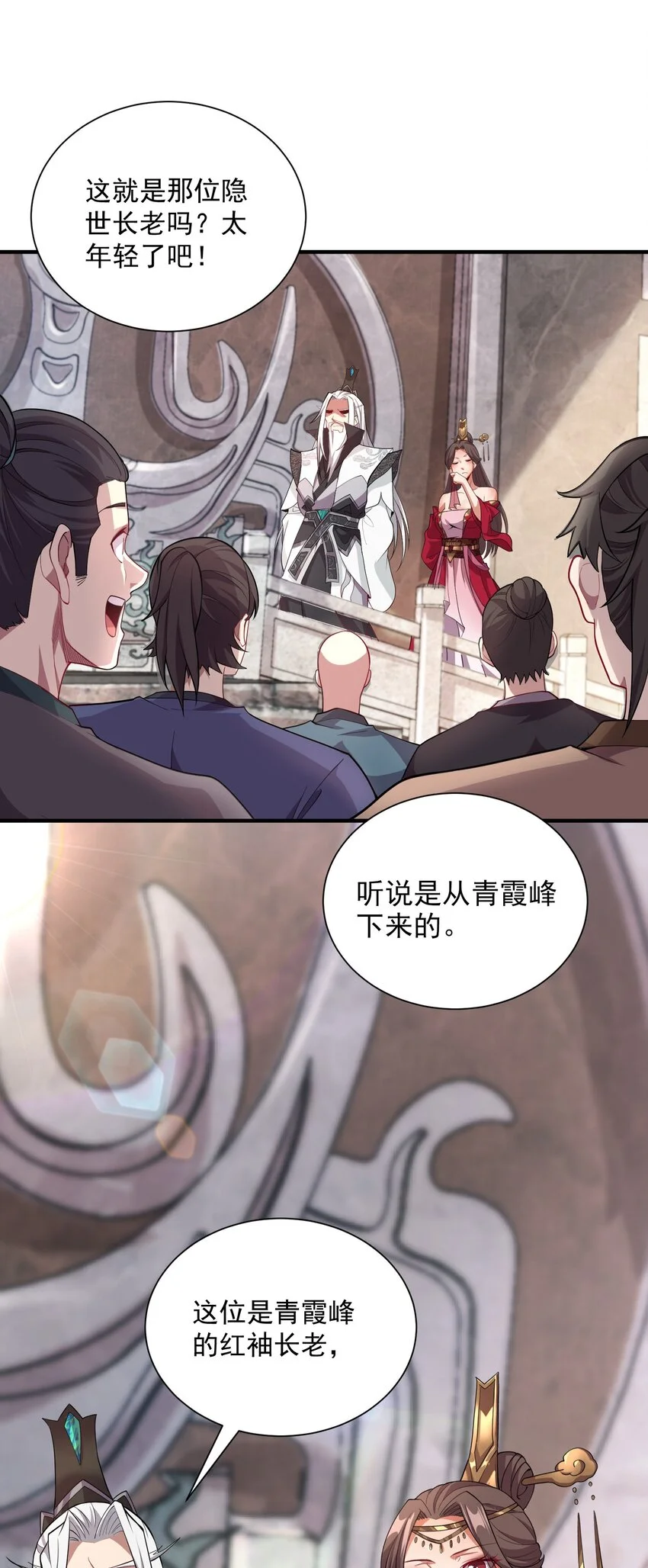 10 拒绝了美女长老？！ 第25页