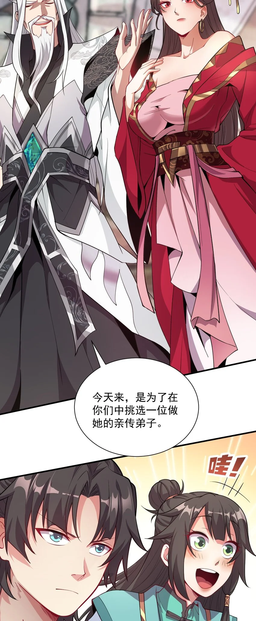 10 拒绝了美女长老？！ 第26页
