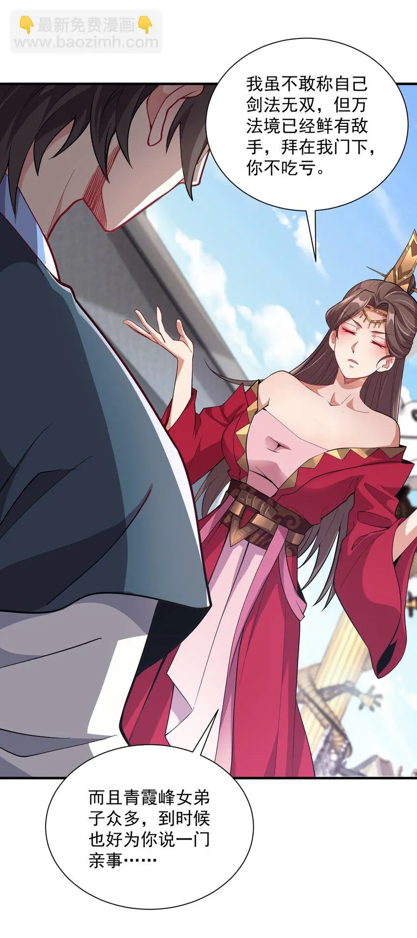 10 拒绝了美女长老？！ 第28页
