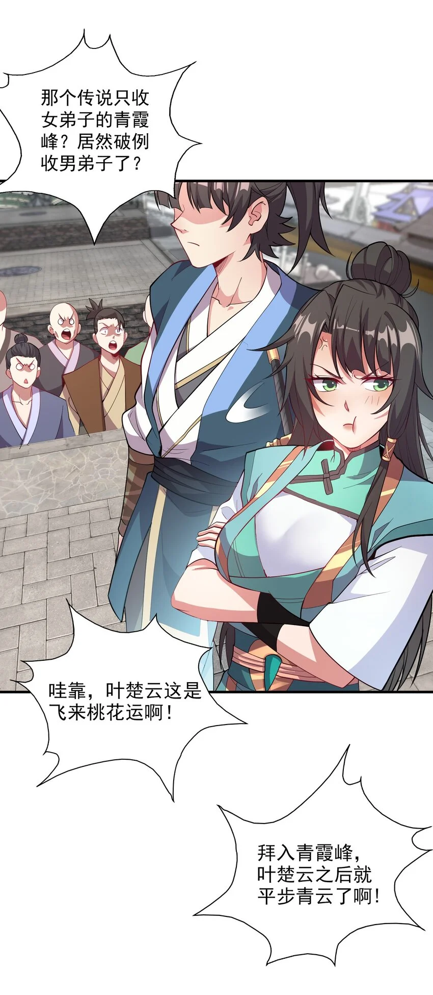 10 拒绝了美女长老？！ 第29页