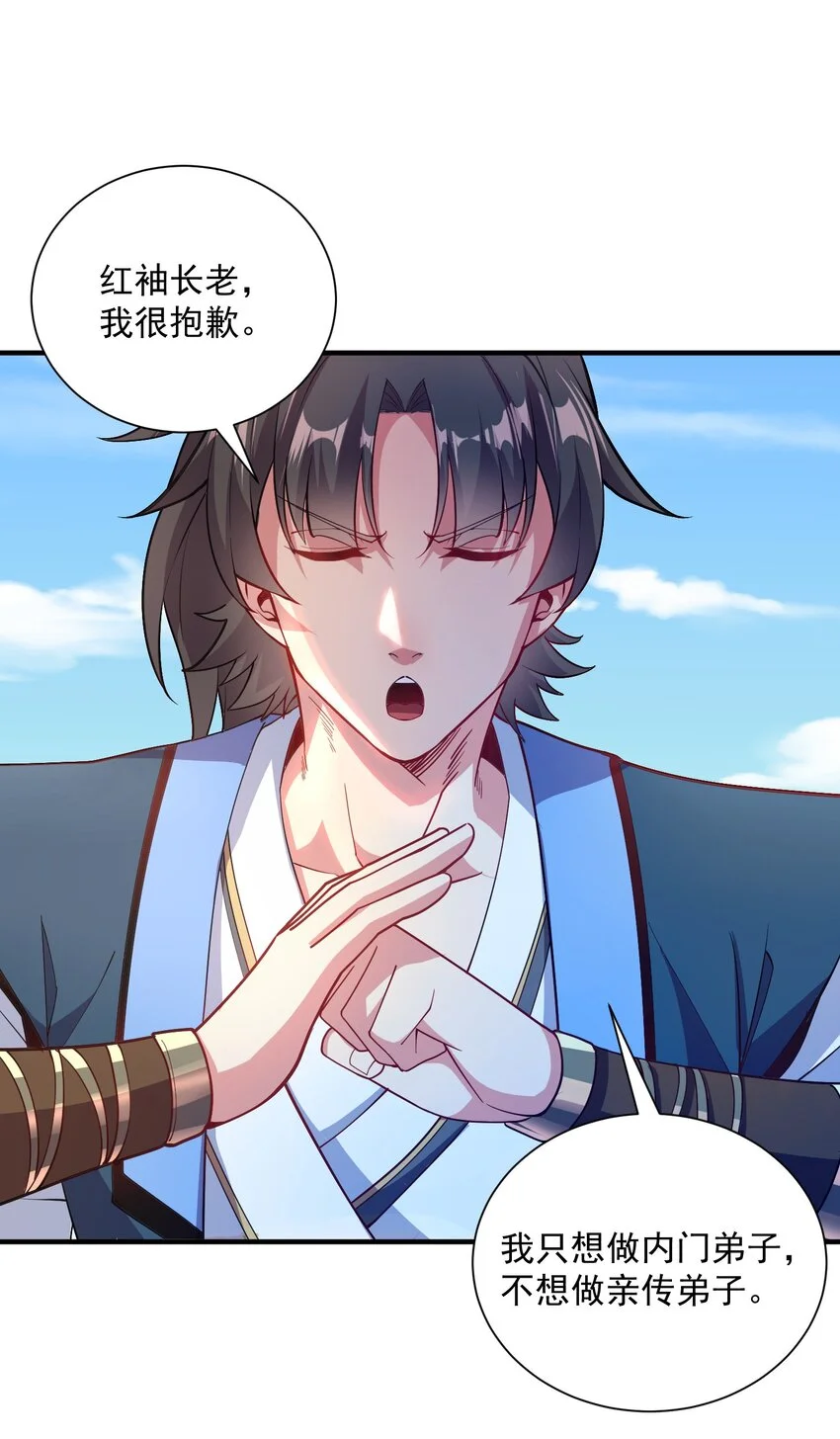 10 拒绝了美女长老？！ 第30页