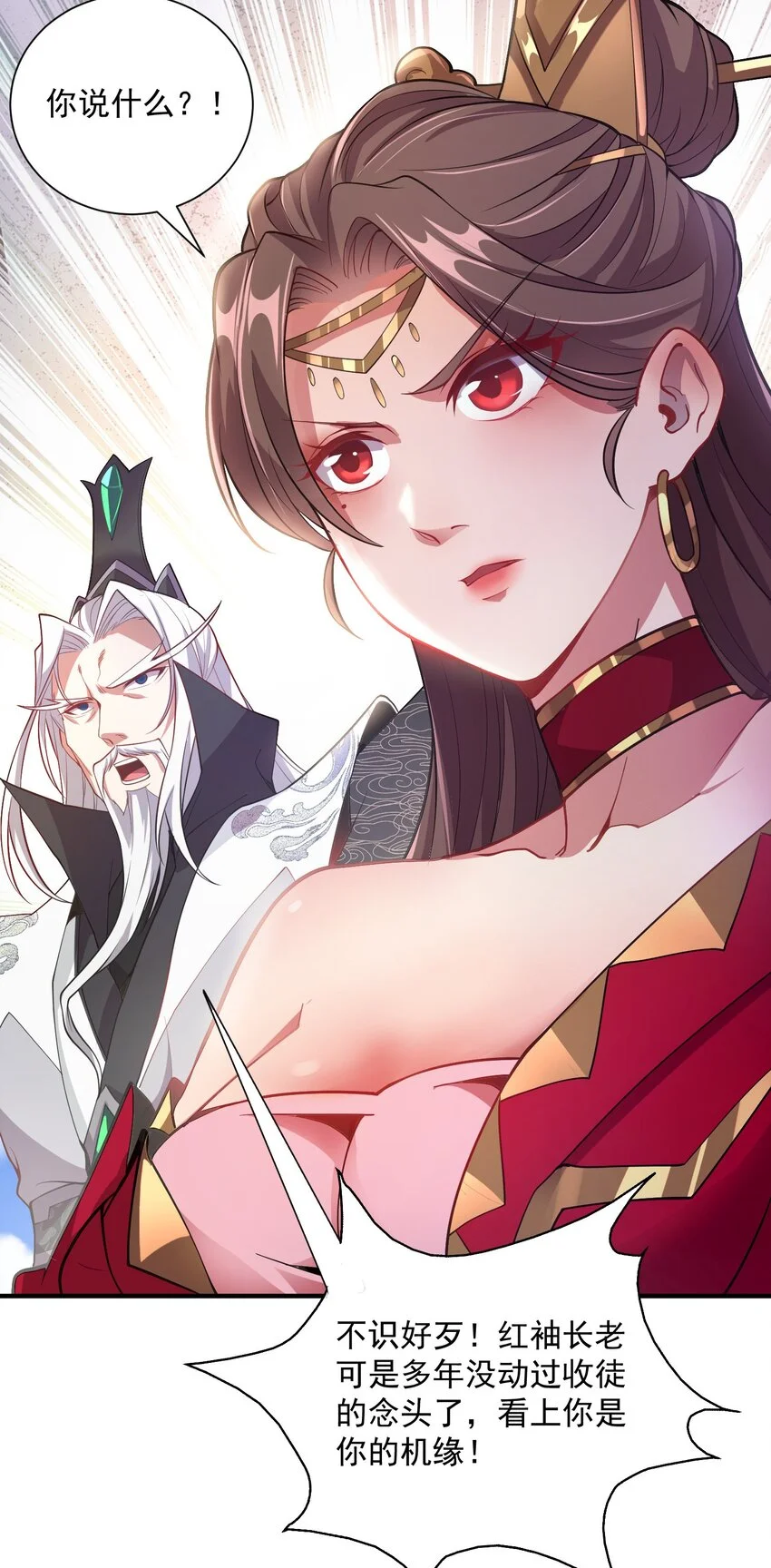 10 拒绝了美女长老？！ 第32页