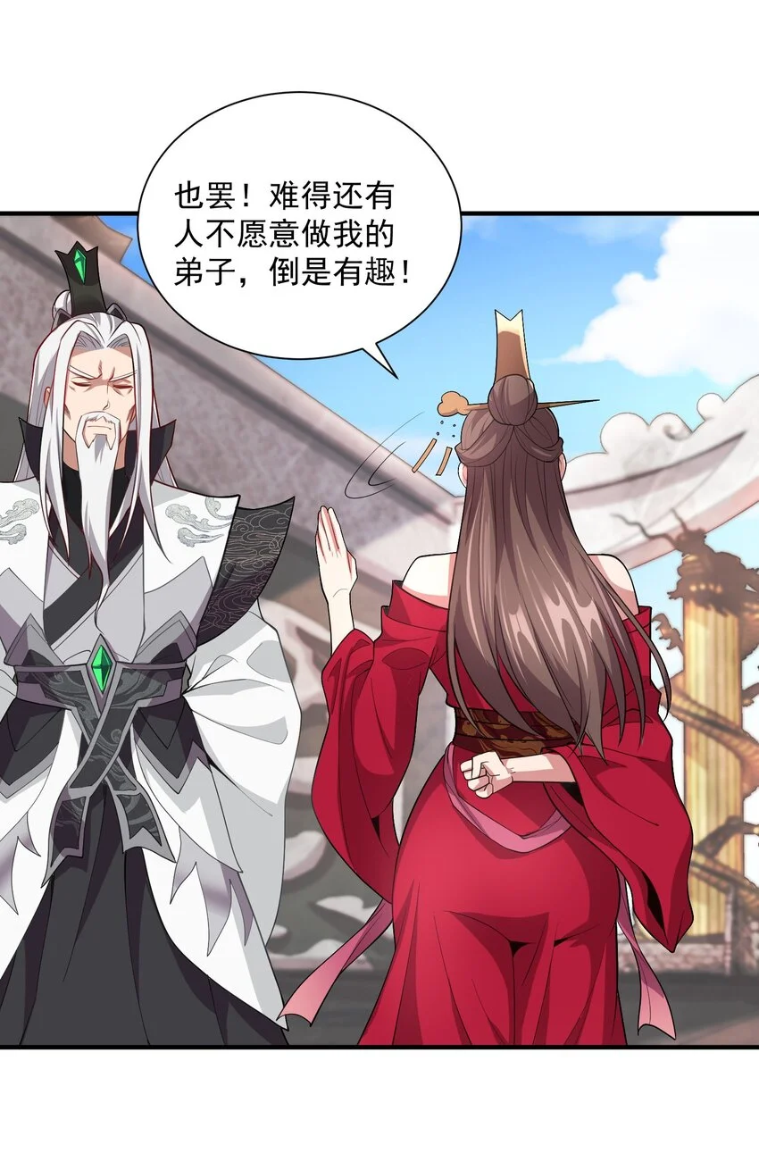 10 拒绝了美女长老？！ 第34页