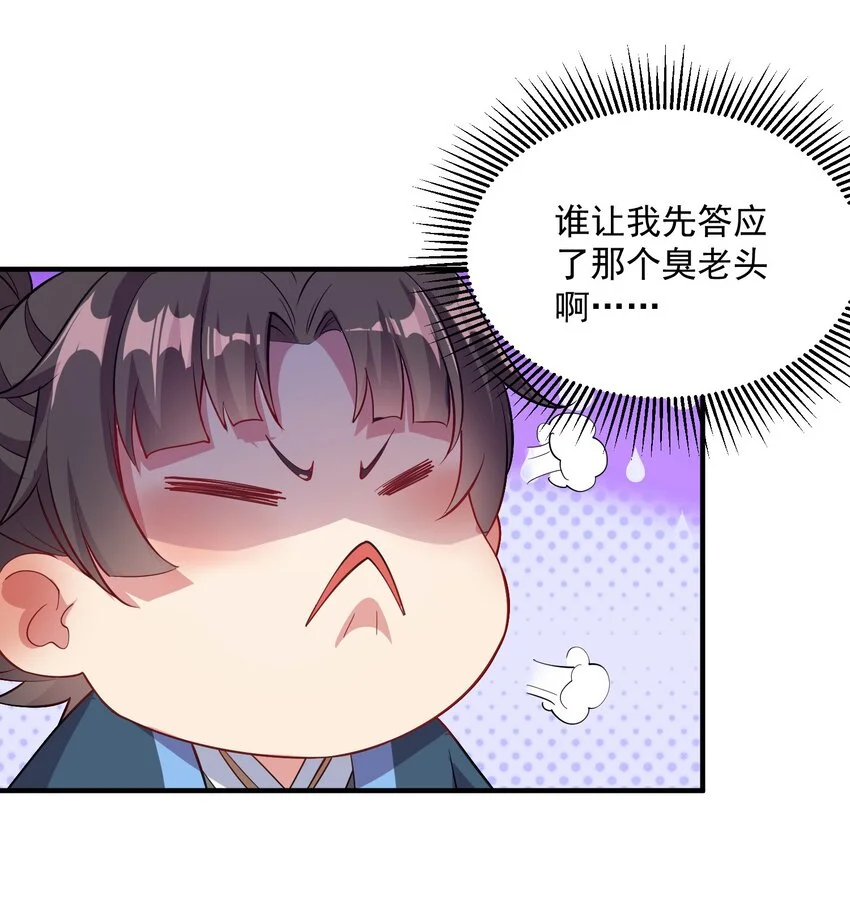 10 拒绝了美女长老？！ 第36页