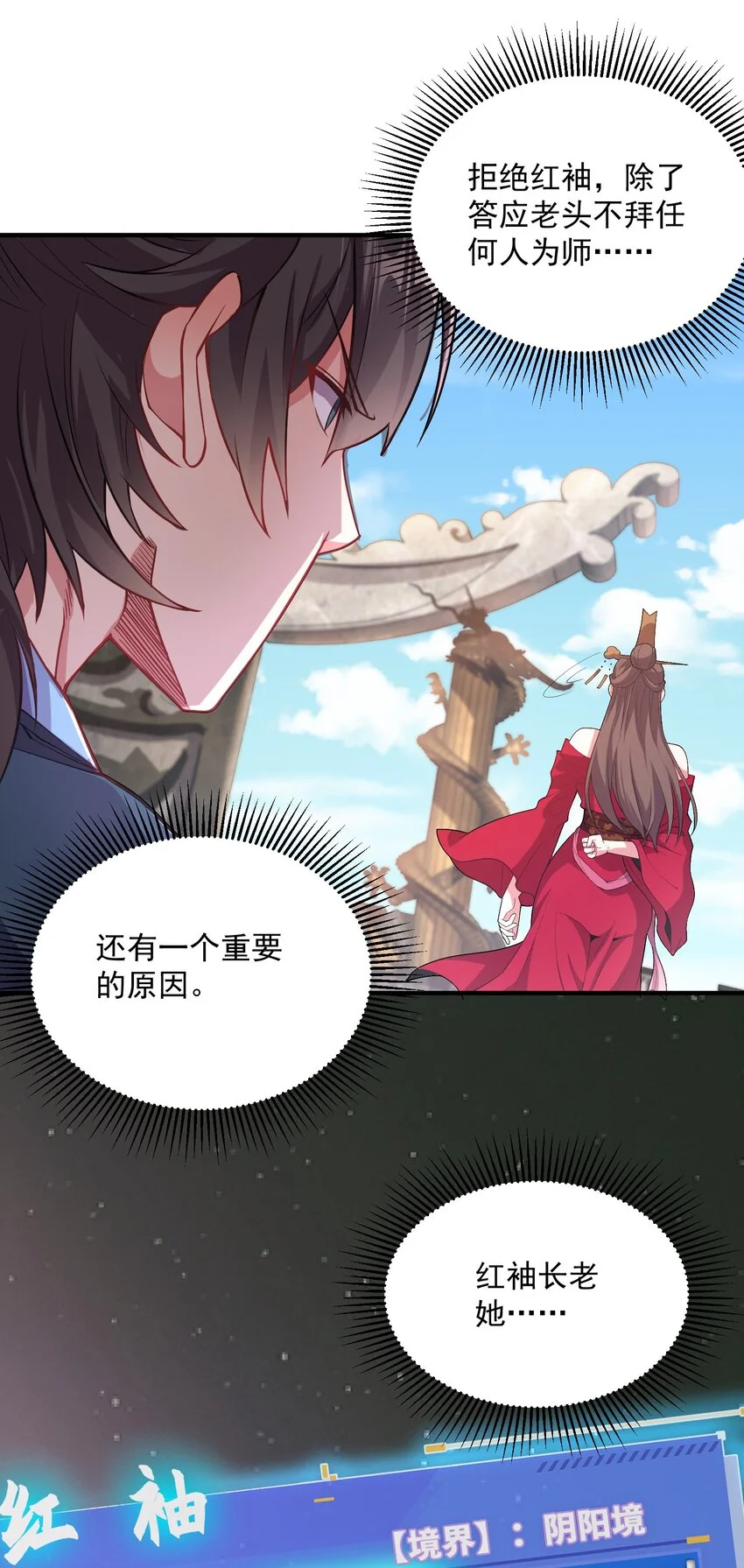 10 拒绝了美女长老？！ 第37页