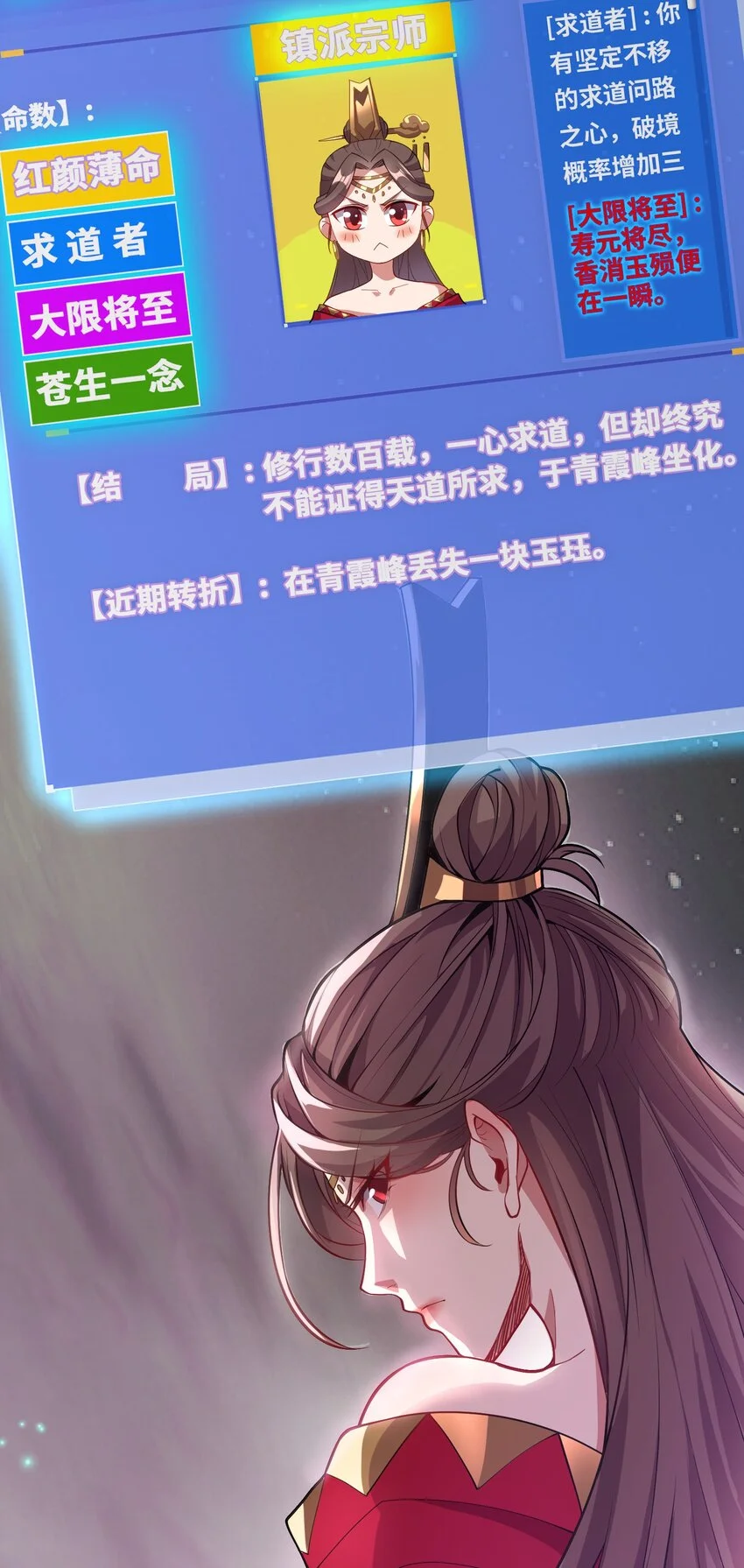 10 拒绝了美女长老？！ 第38页