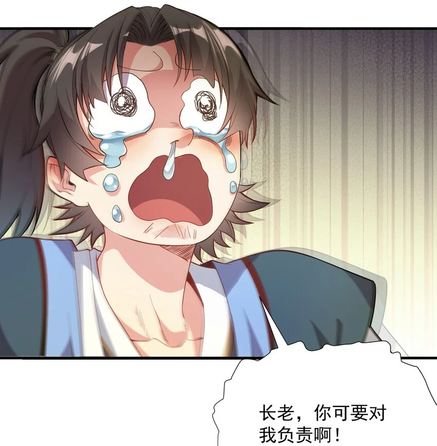11 她就是流云老祖？？ 第3页