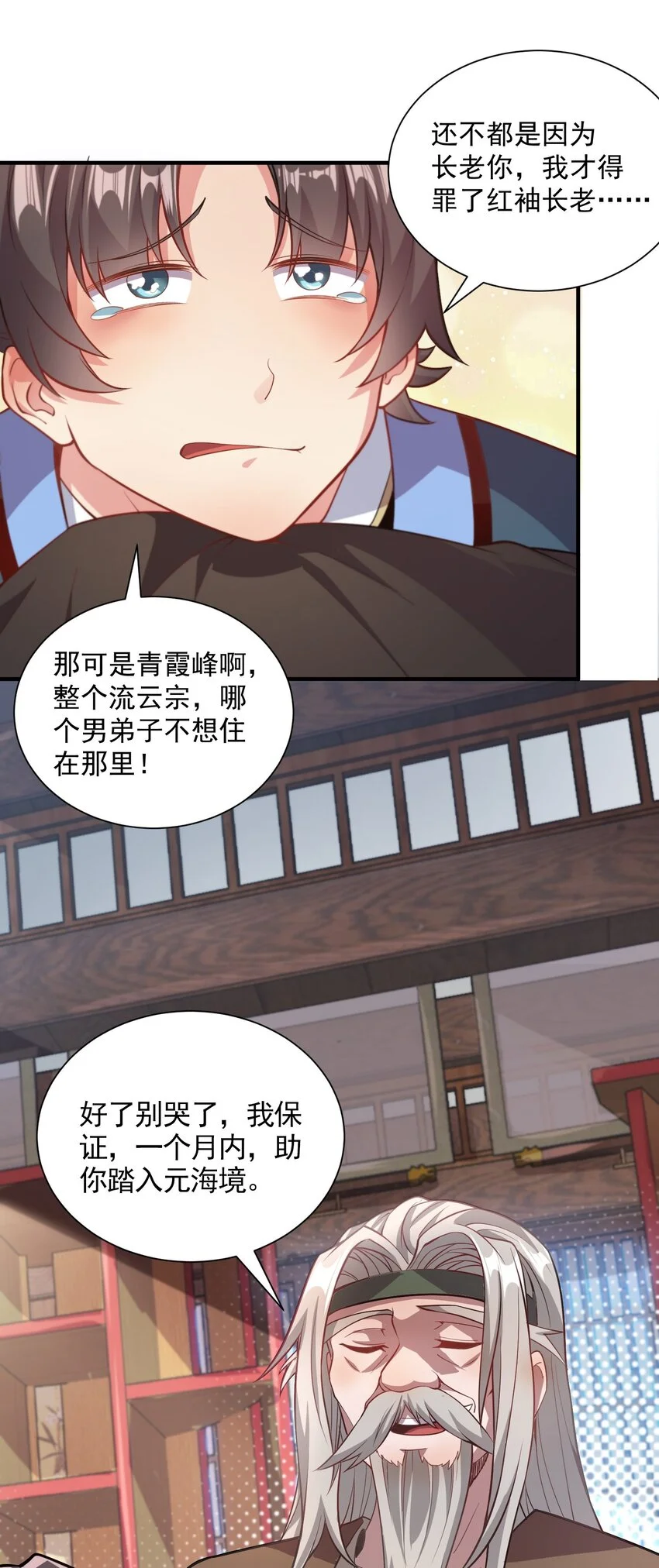 11 她就是流云老祖？？ 第5页
