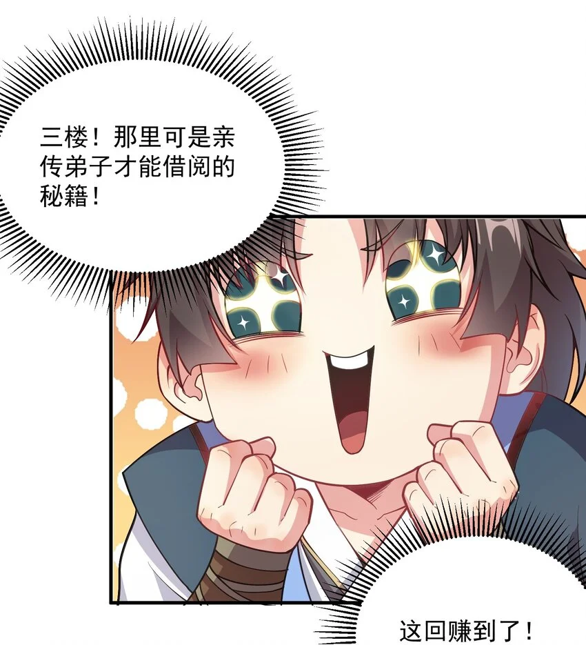 11 她就是流云老祖？？ 第8页