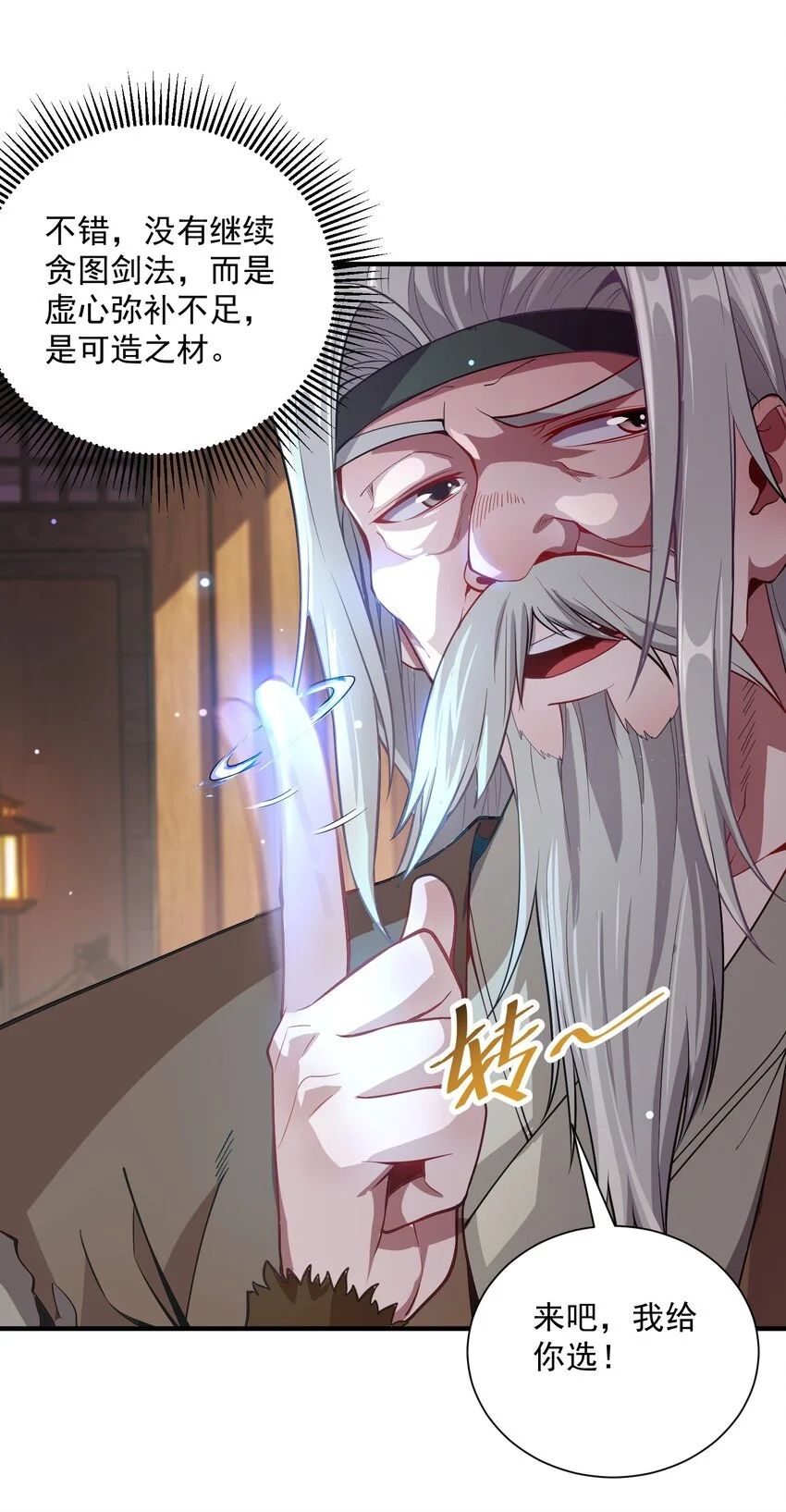 11 她就是流云老祖？？ 第12页