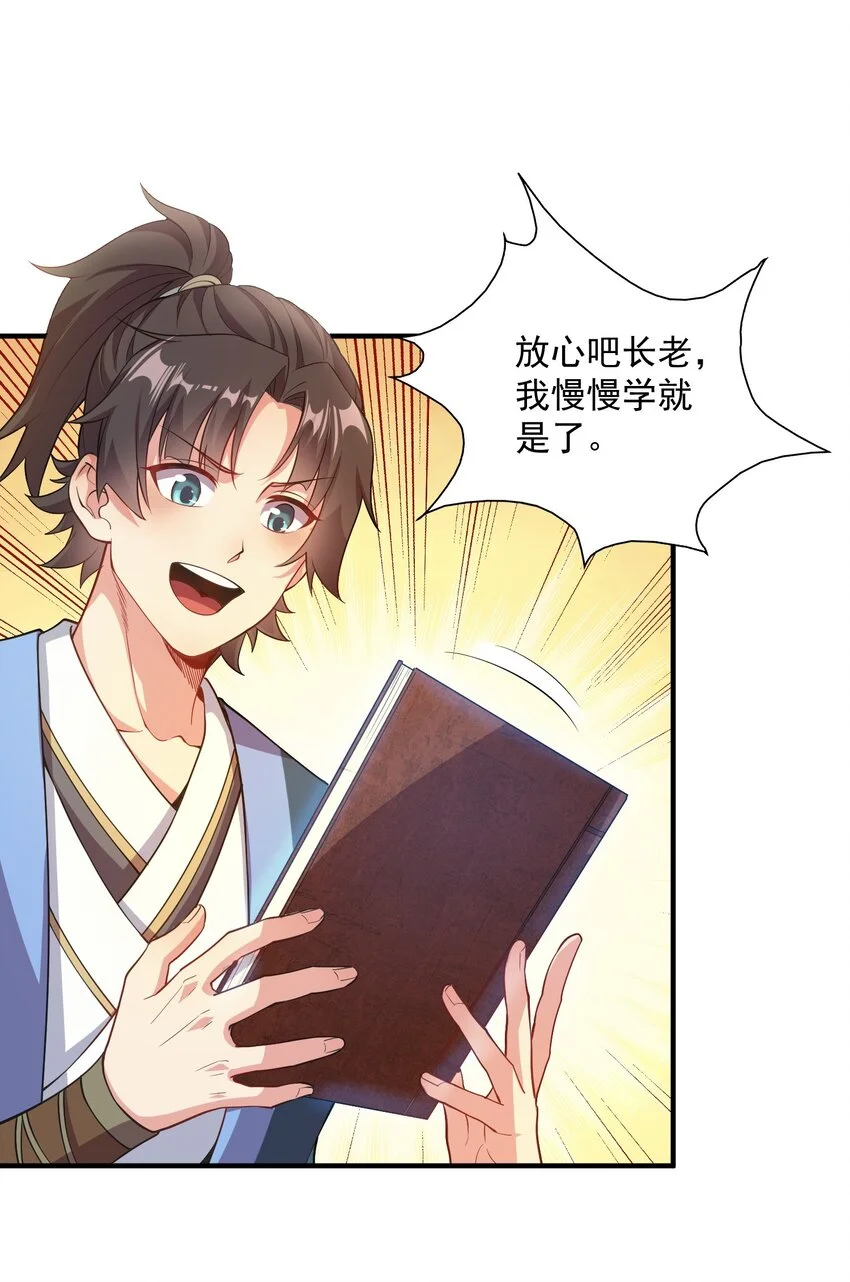 11 她就是流云老祖？？ 第14页
