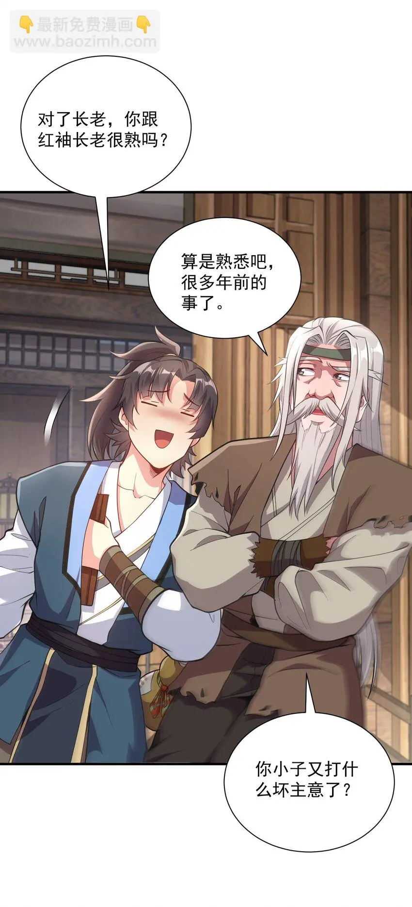 11 她就是流云老祖？？ 第15页