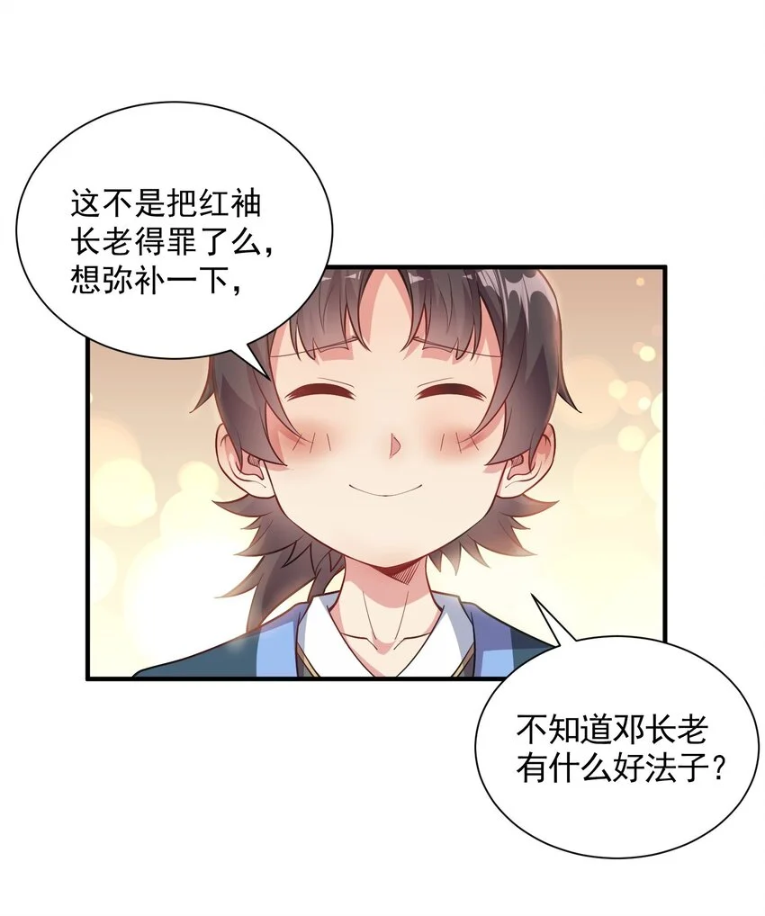 11 她就是流云老祖？？ 第16页