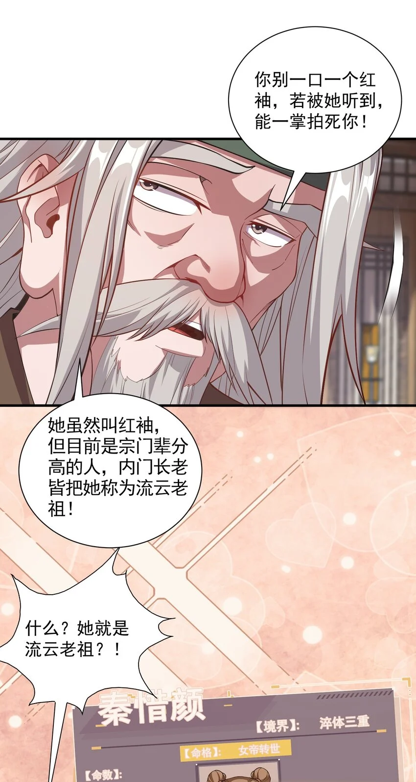 11 她就是流云老祖？？ 第20页