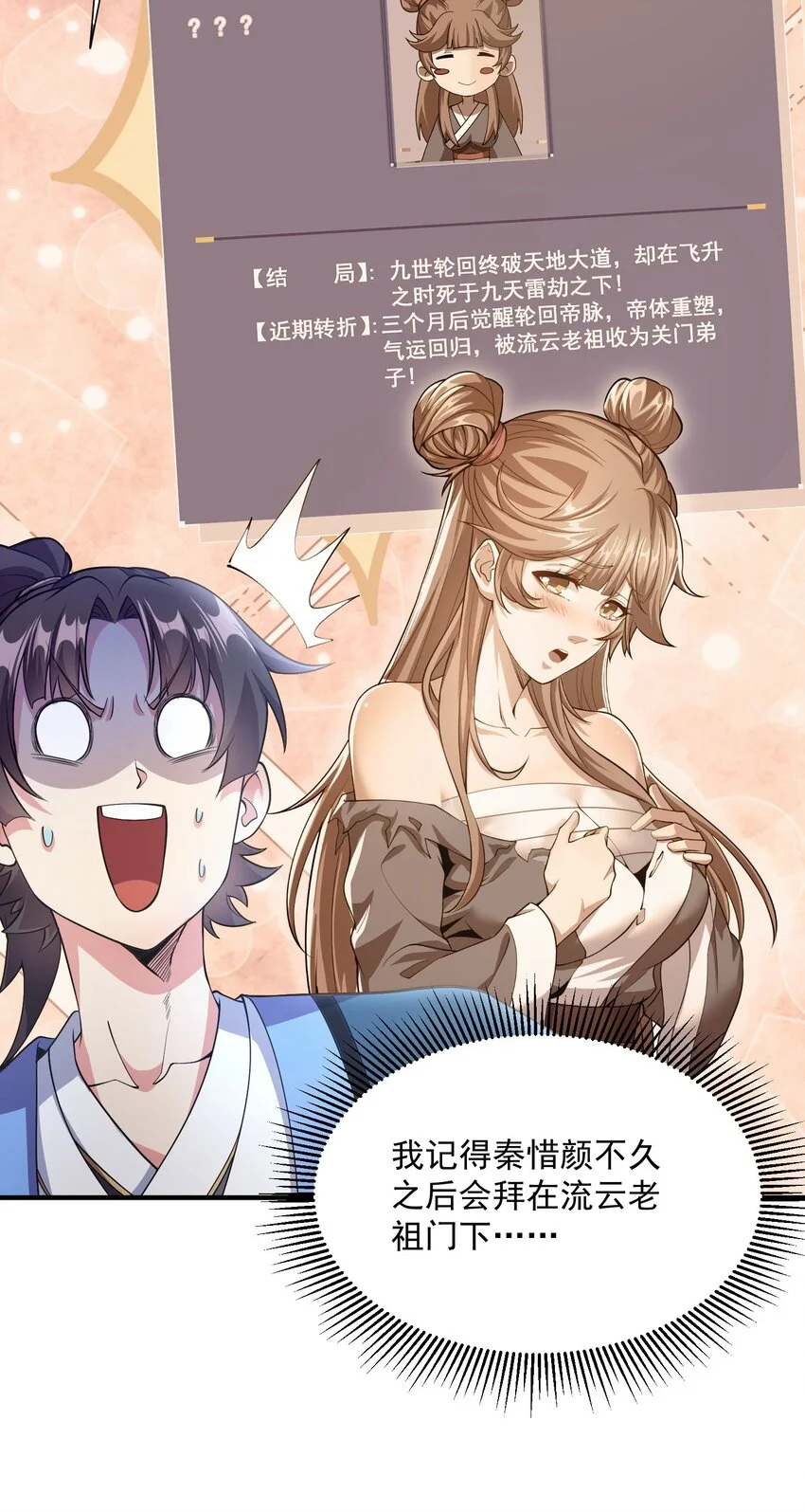 11 她就是流云老祖？？ 第21页