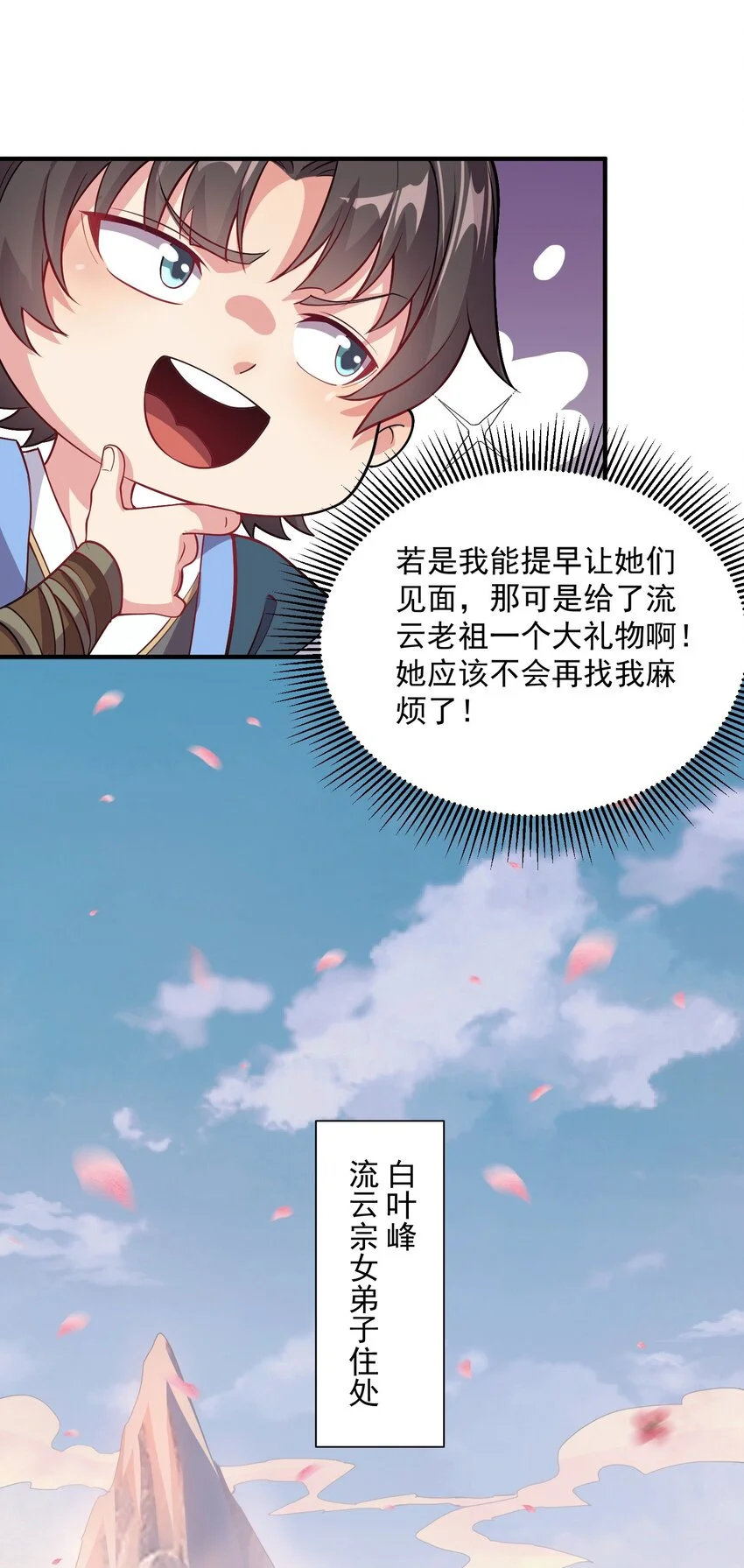 11 她就是流云老祖？？ 第22页