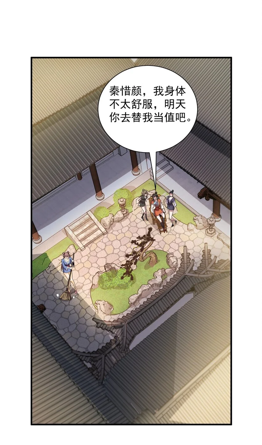 11 她就是流云老祖？？ 第24页
