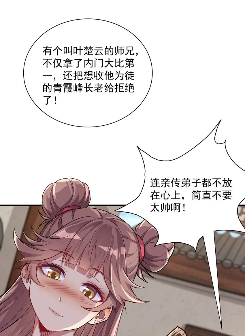 11 她就是流云老祖？？ 第27页