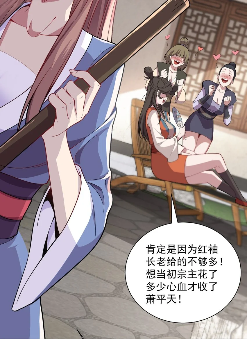 11 她就是流云老祖？？ 第28页