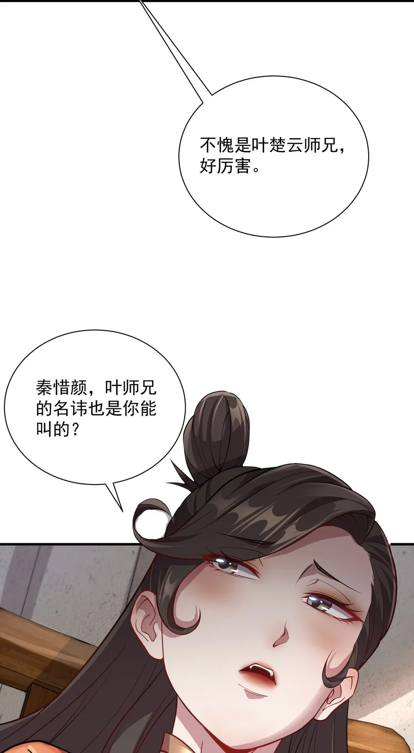 11 她就是流云老祖？？ 第29页
