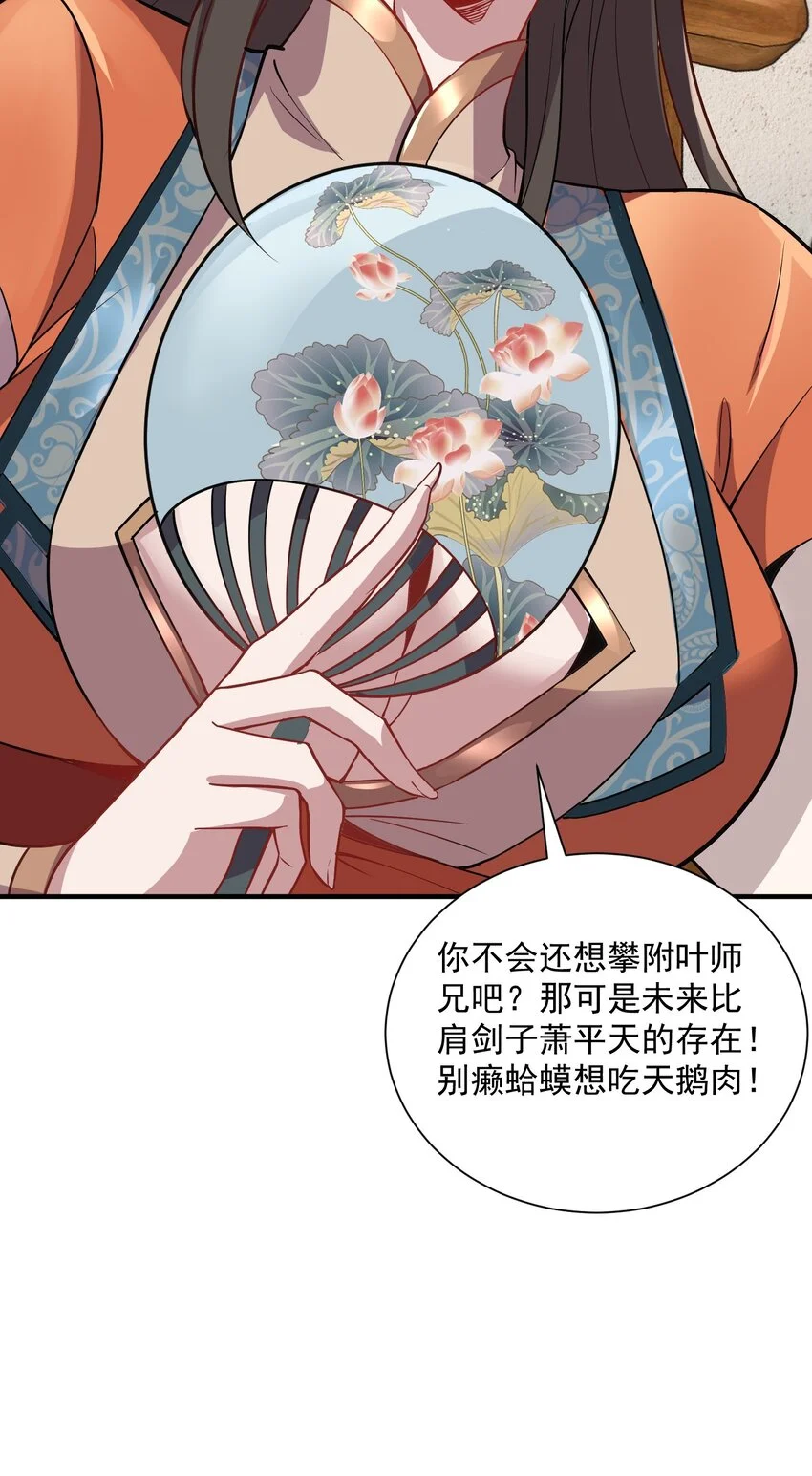 11 她就是流云老祖？？ 第30页