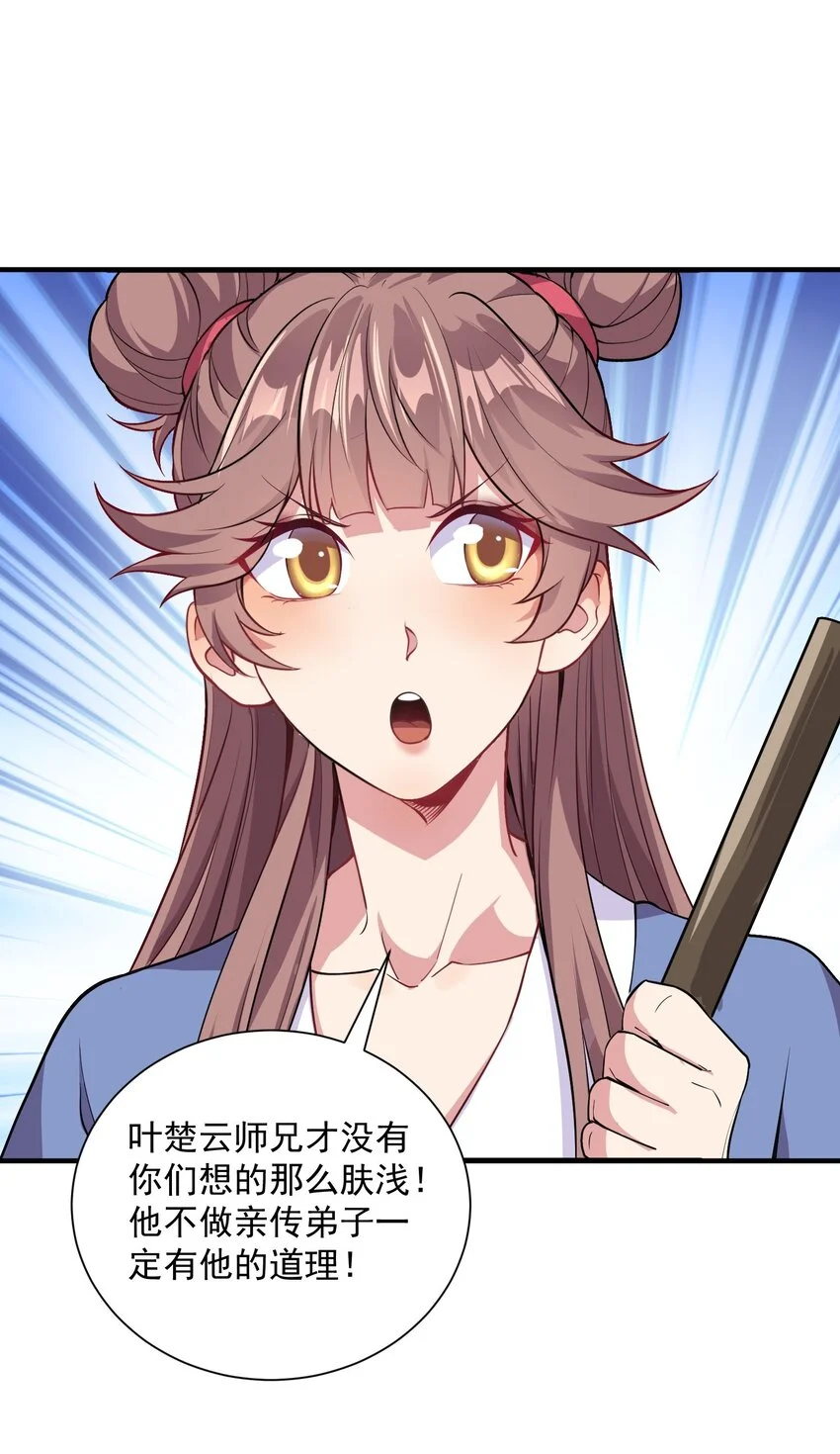 11 她就是流云老祖？？ 第31页