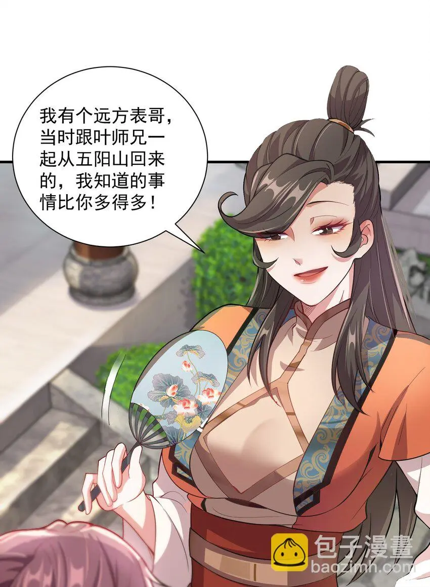 11 她就是流云老祖？？ 第33页