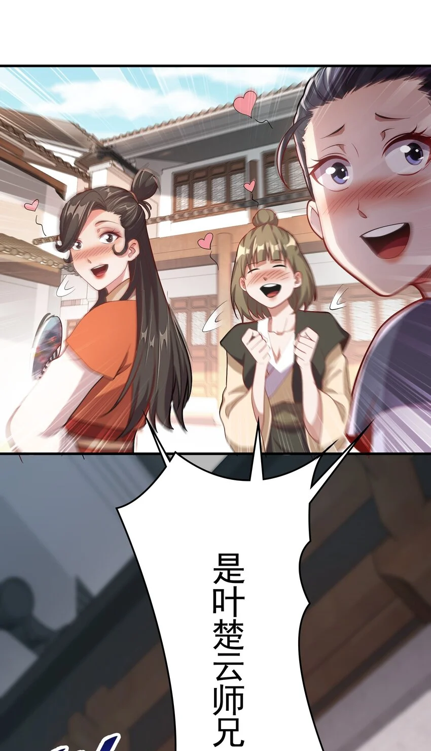 11 她就是流云老祖？？ 第36页