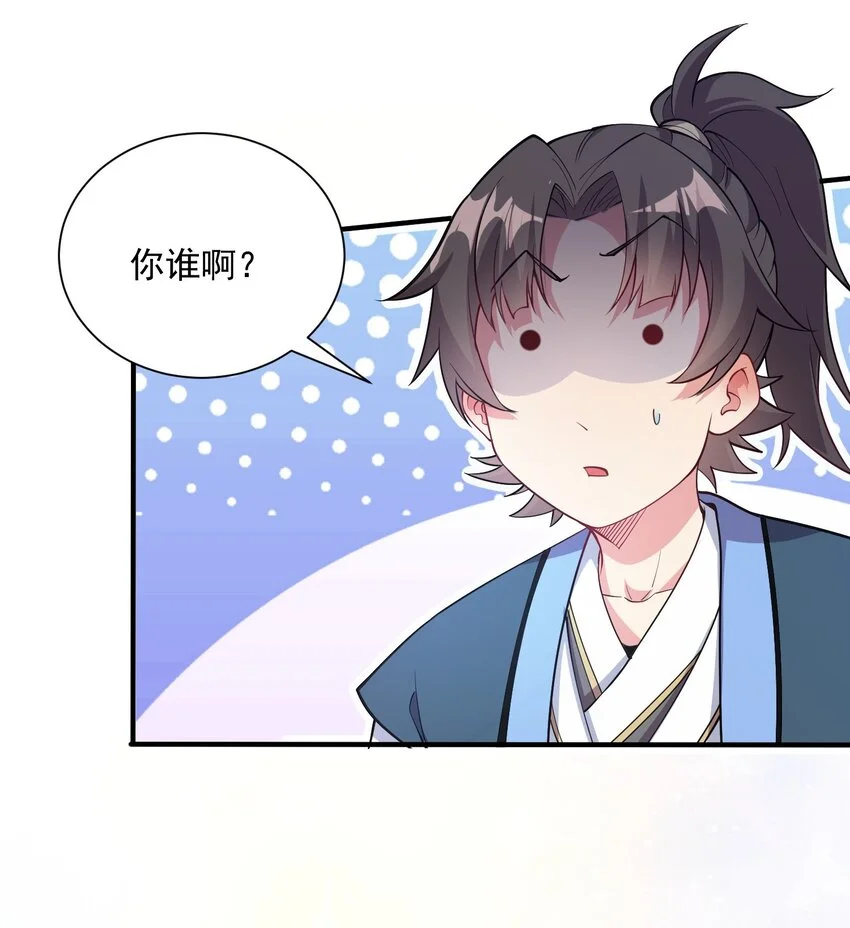 12 你也配教我做事？ 第3页