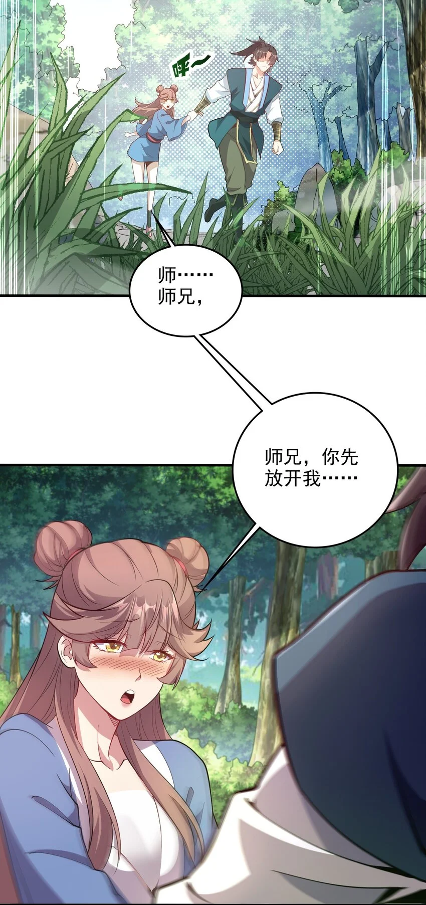 12 你也配教我做事？ 第9页