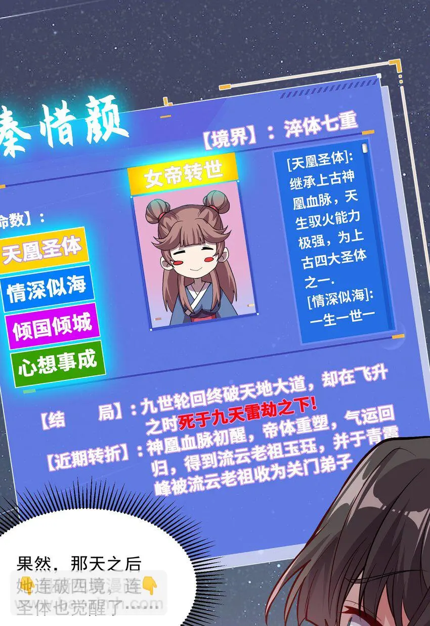 12 你也配教我做事？ 第11页