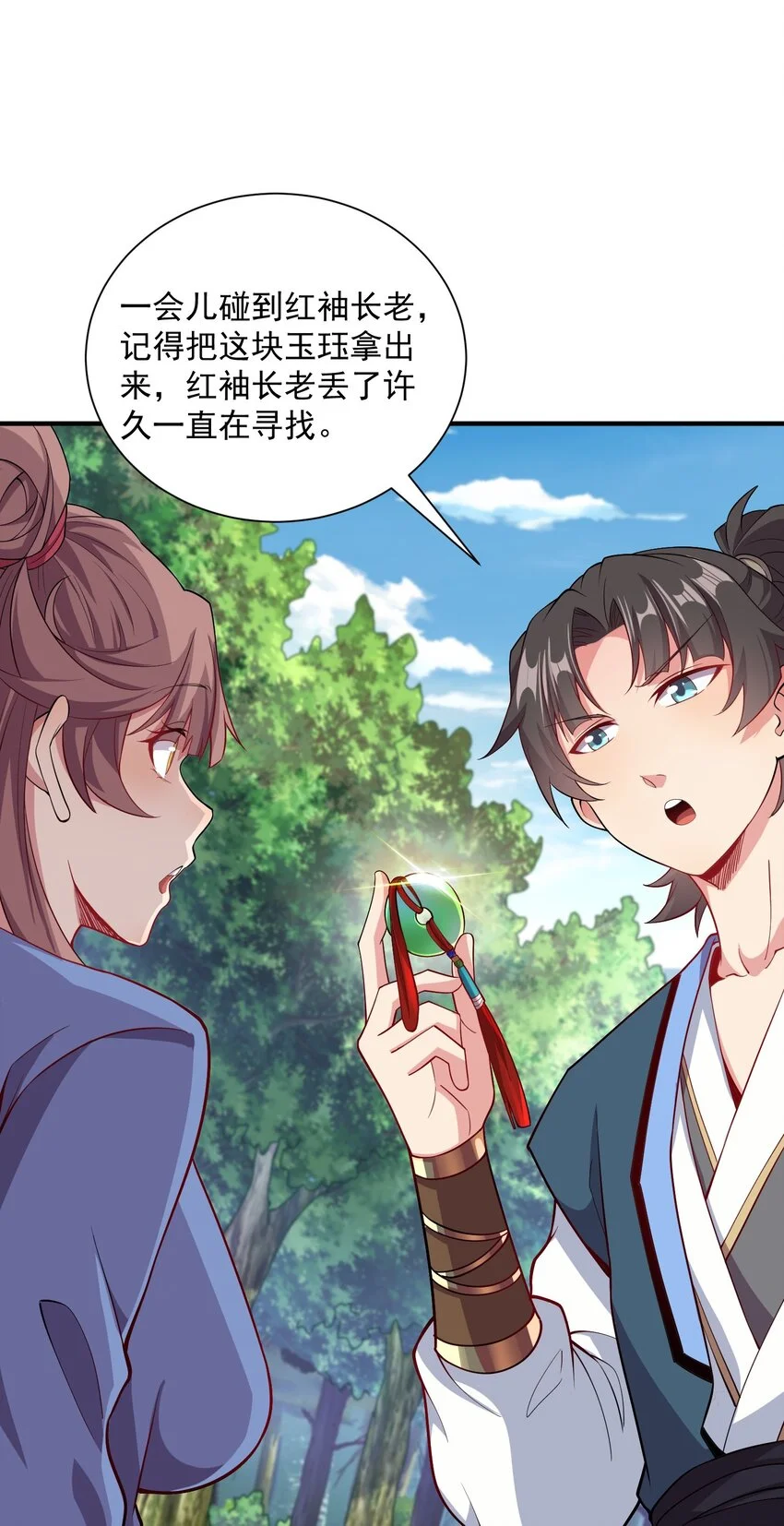 12 你也配教我做事？ 第17页