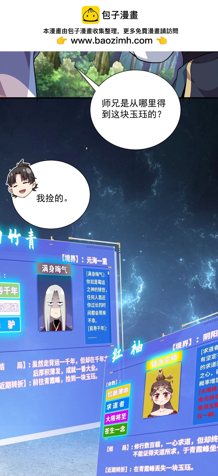 12 你也配教我做事？ 第18页