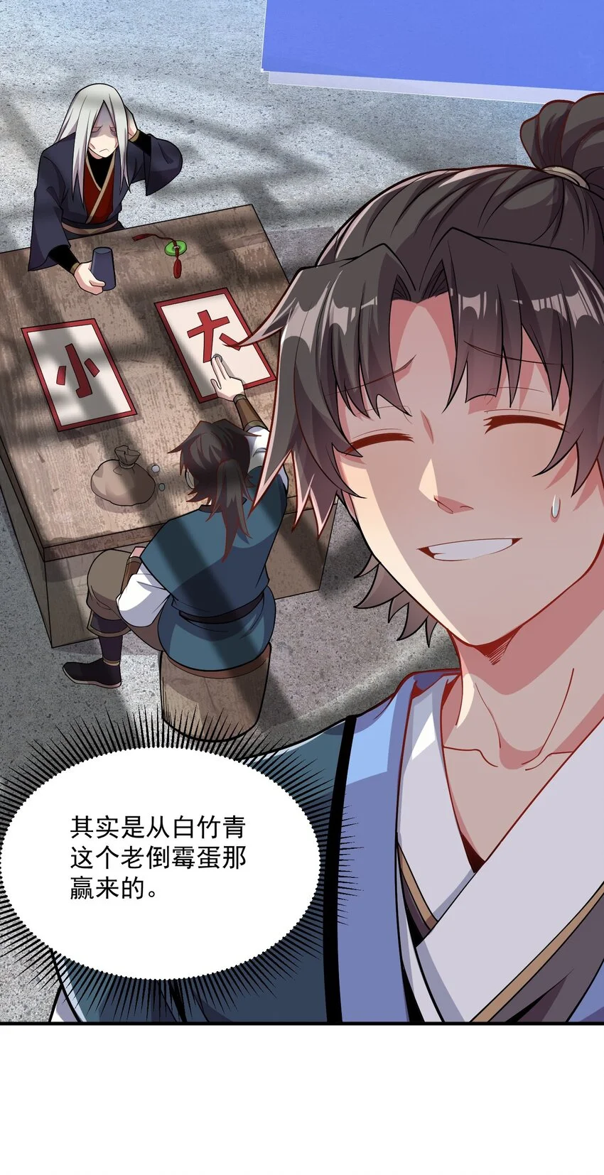 12 你也配教我做事？ 第19页
